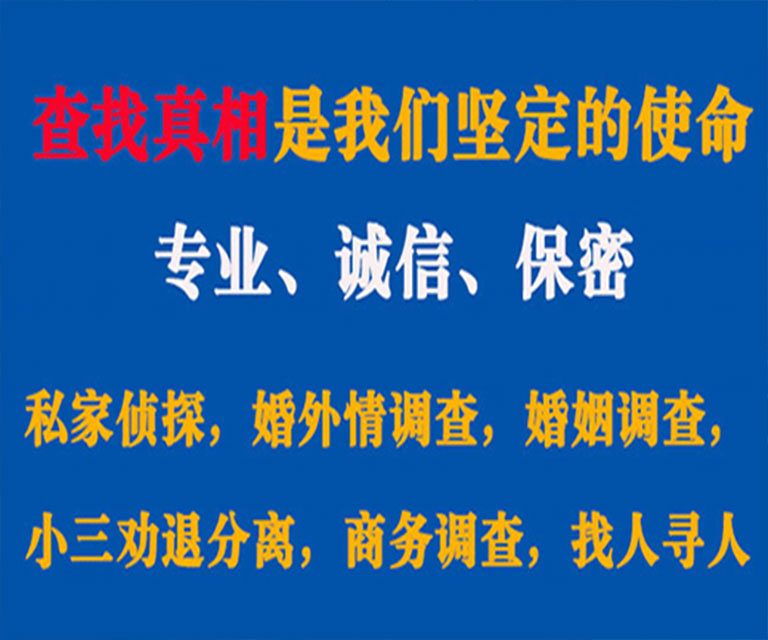 莲都私家侦探哪里去找？如何找到信誉良好的私人侦探机构？